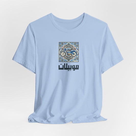 T-shirt Mobylette AR