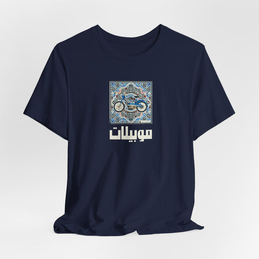 T-shirt Mobylette AR
